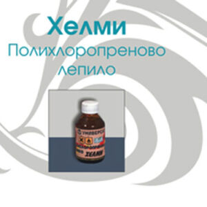 лепило 60гр. за обувки ХЕЛМИ УН D85